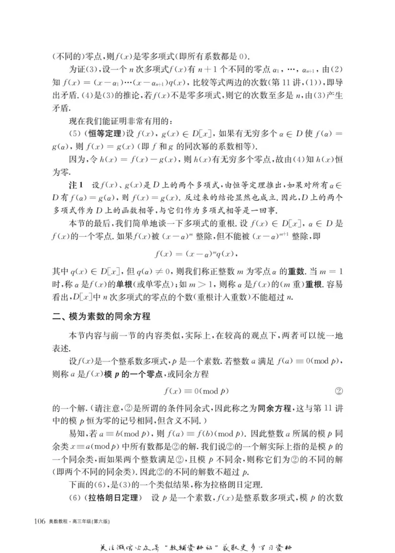 奥数教程&middot;高三年级主书_奥数专题合集_H007奥数类教辅汇总PDF_1~12年级奥数教程