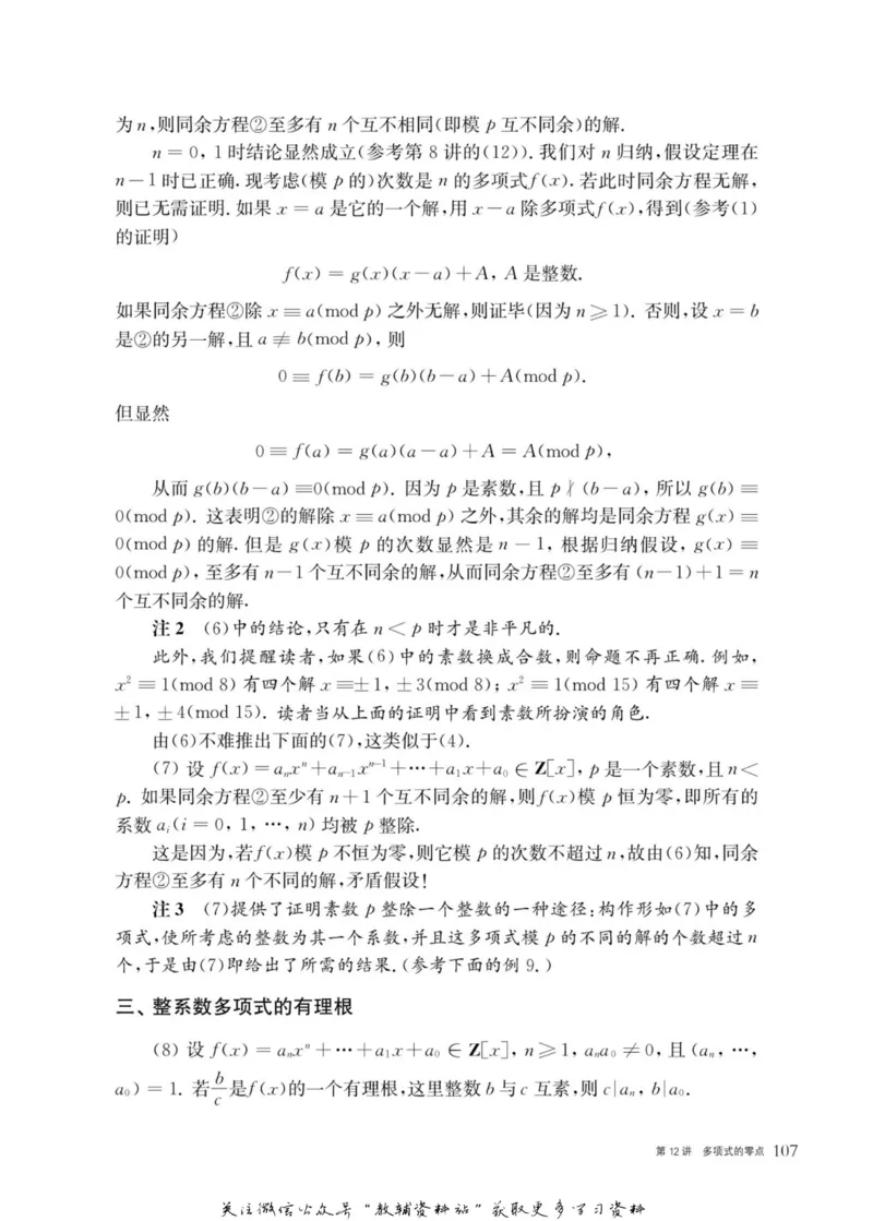 奥数教程&middot;高三年级主书_奥数专题合集_H007奥数类教辅汇总PDF_1~12年级奥数教程