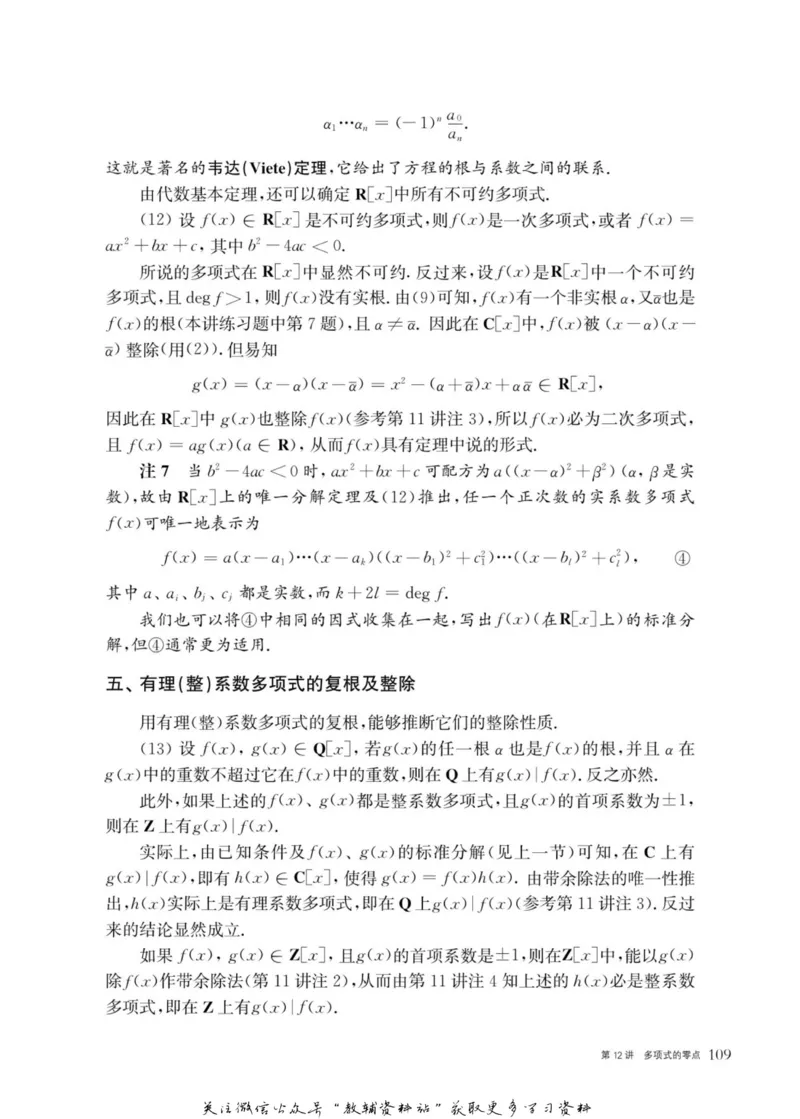 奥数教程&middot;高三年级主书_奥数专题合集_H007奥数类教辅汇总PDF_1~12年级奥数教程