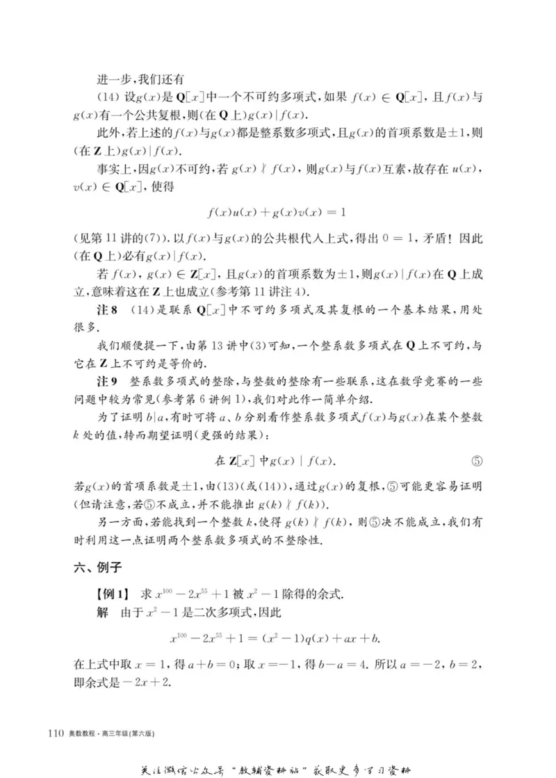 奥数教程&middot;高三年级主书_奥数专题合集_H007奥数类教辅汇总PDF_1~12年级奥数教程