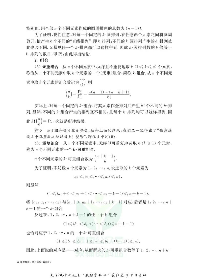 奥数教程&middot;高三年级主书_奥数专题合集_H007奥数类教辅汇总PDF_1~12年级奥数教程