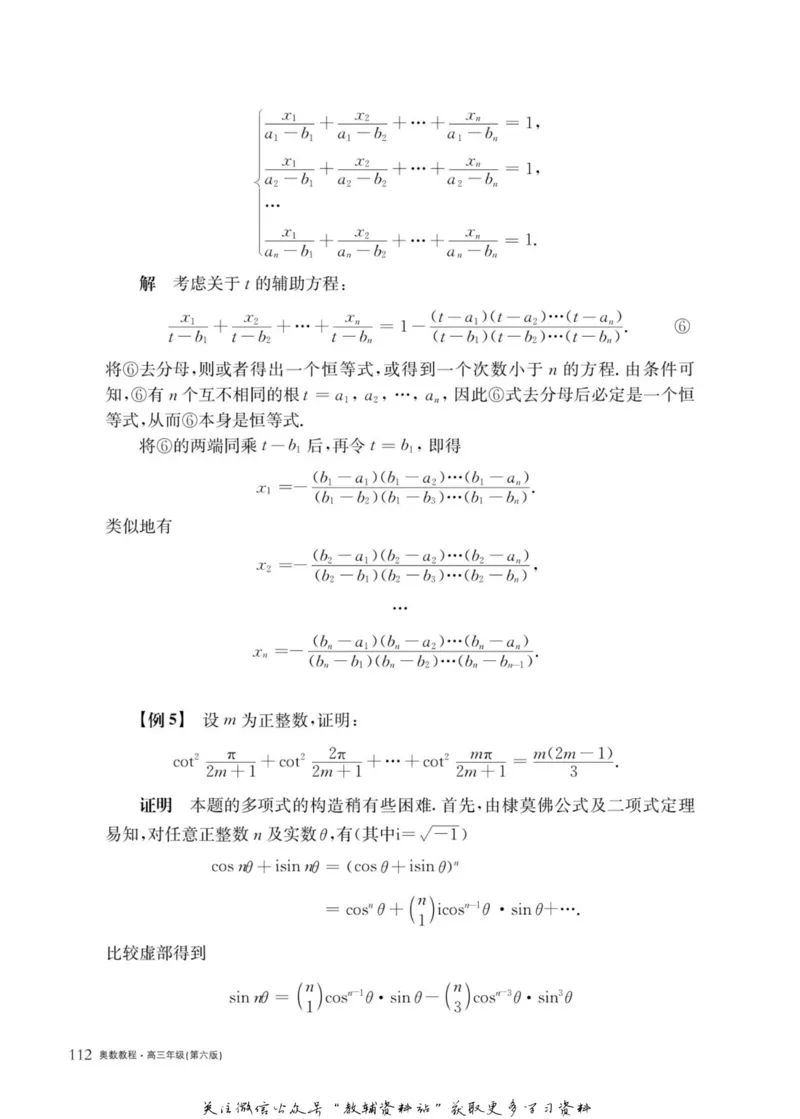 奥数教程&middot;高三年级主书_奥数专题合集_H007奥数类教辅汇总PDF_1~12年级奥数教程