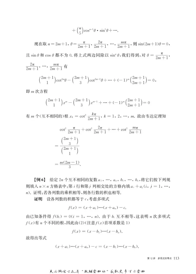 奥数教程&middot;高三年级主书_奥数专题合集_H007奥数类教辅汇总PDF_1~12年级奥数教程
