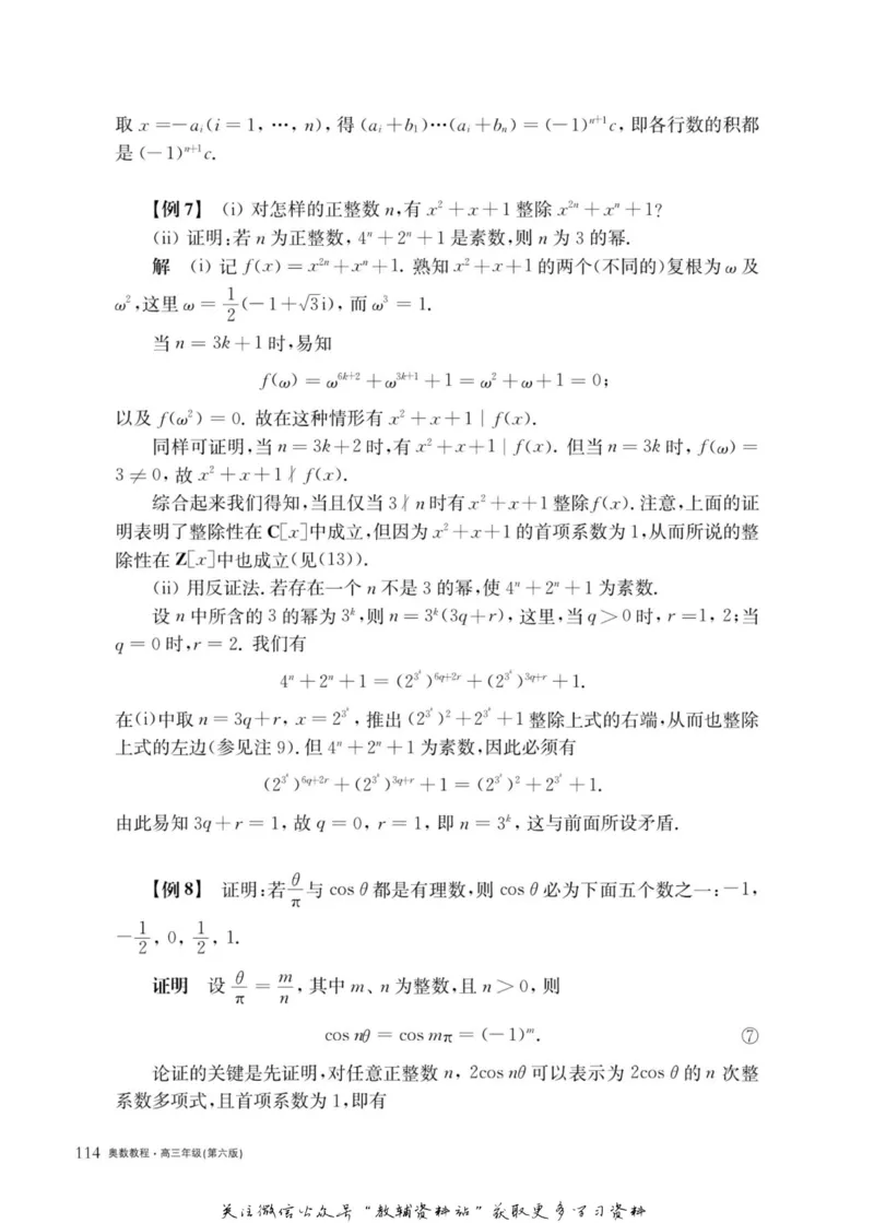 奥数教程&middot;高三年级主书_奥数专题合集_H007奥数类教辅汇总PDF_1~12年级奥数教程