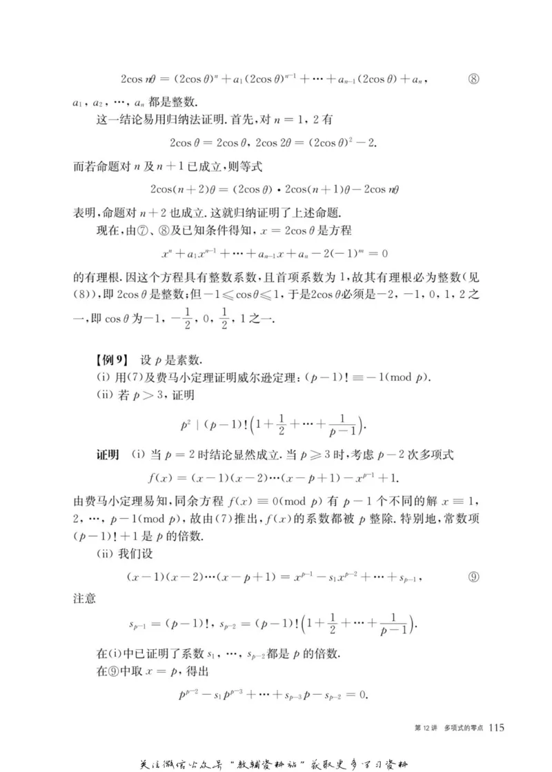 奥数教程&middot;高三年级主书_奥数专题合集_H007奥数类教辅汇总PDF_1~12年级奥数教程