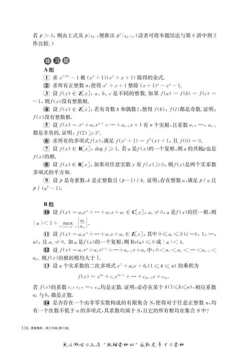 奥数教程&middot;高三年级主书_奥数专题合集_H007奥数类教辅汇总PDF_1~12年级奥数教程