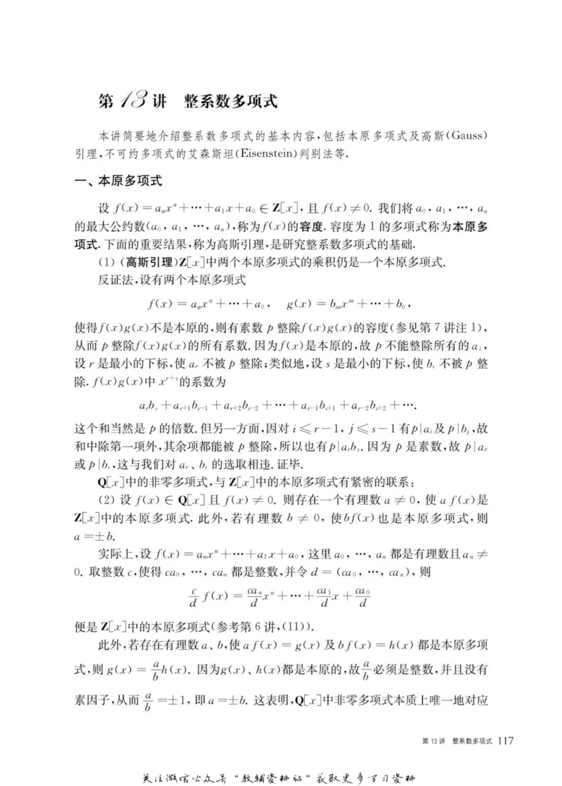 奥数教程&middot;高三年级主书_奥数专题合集_H007奥数类教辅汇总PDF_1~12年级奥数教程