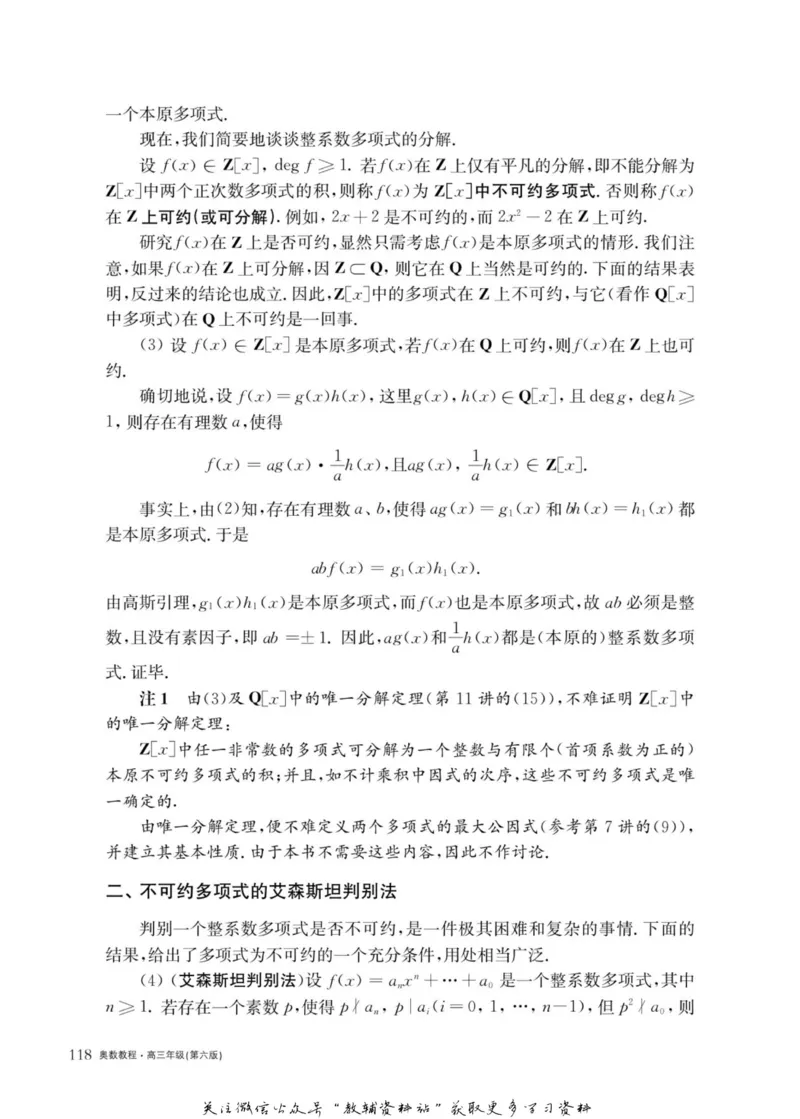 奥数教程&middot;高三年级主书_奥数专题合集_H007奥数类教辅汇总PDF_1~12年级奥数教程