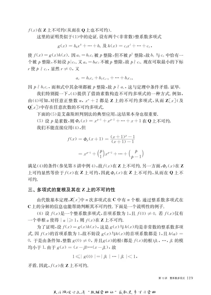 奥数教程&middot;高三年级主书_奥数专题合集_H007奥数类教辅汇总PDF_1~12年级奥数教程