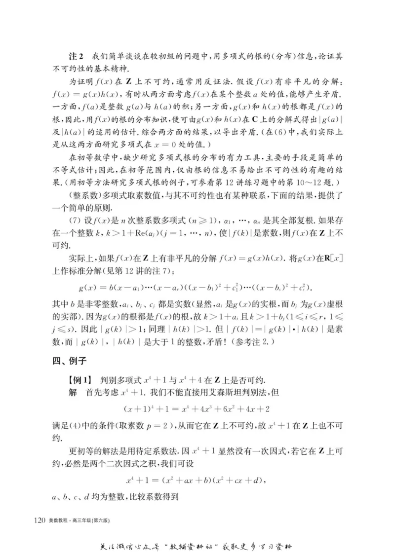 奥数教程&middot;高三年级主书_奥数专题合集_H007奥数类教辅汇总PDF_1~12年级奥数教程