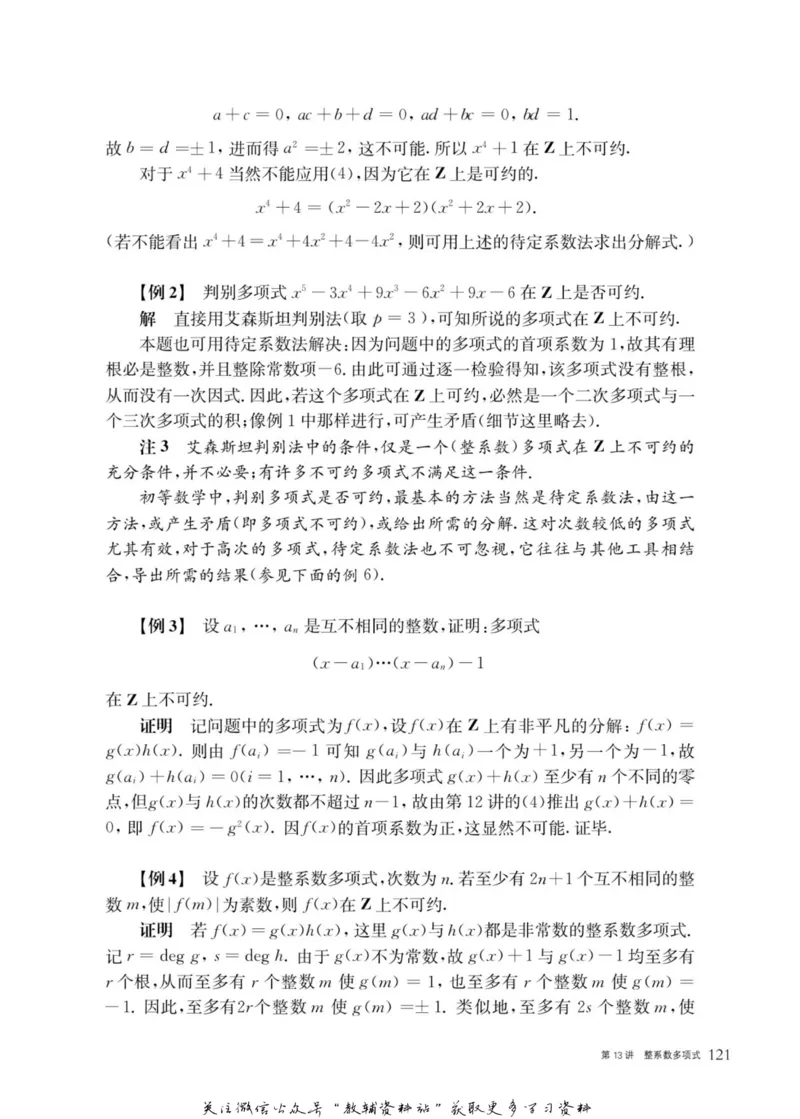 奥数教程&middot;高三年级主书_奥数专题合集_H007奥数类教辅汇总PDF_1~12年级奥数教程