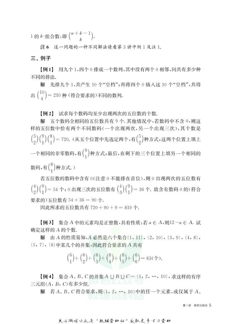 奥数教程&middot;高三年级主书_奥数专题合集_H007奥数类教辅汇总PDF_1~12年级奥数教程