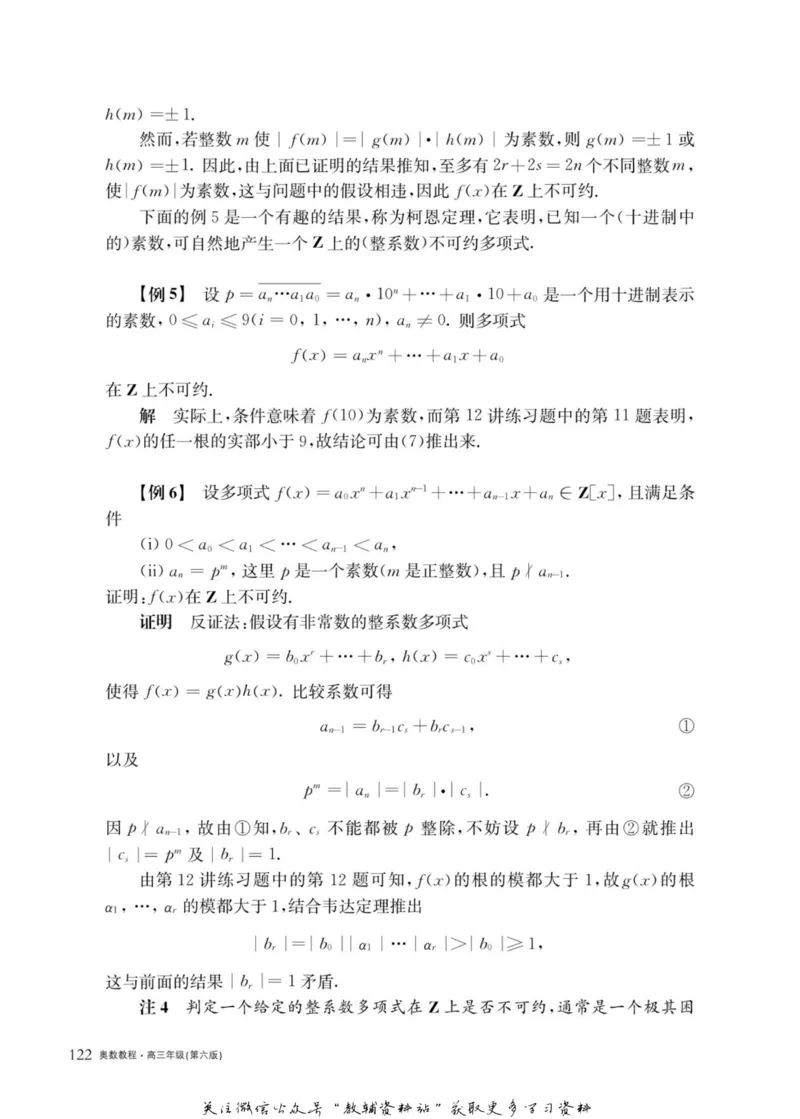 奥数教程&middot;高三年级主书_奥数专题合集_H007奥数类教辅汇总PDF_1~12年级奥数教程