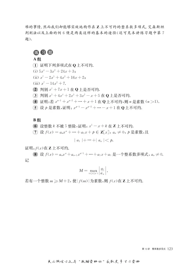 奥数教程&middot;高三年级主书_奥数专题合集_H007奥数类教辅汇总PDF_1~12年级奥数教程