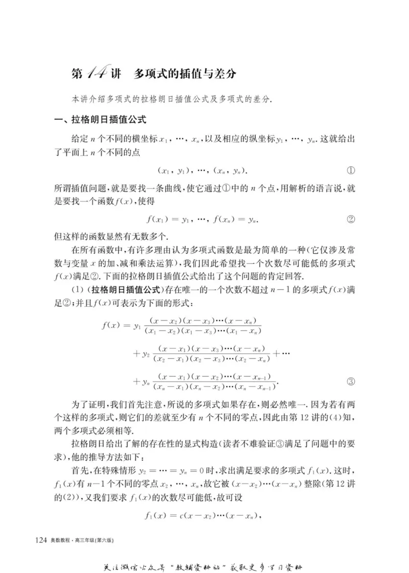 奥数教程&middot;高三年级主书_奥数专题合集_H007奥数类教辅汇总PDF_1~12年级奥数教程