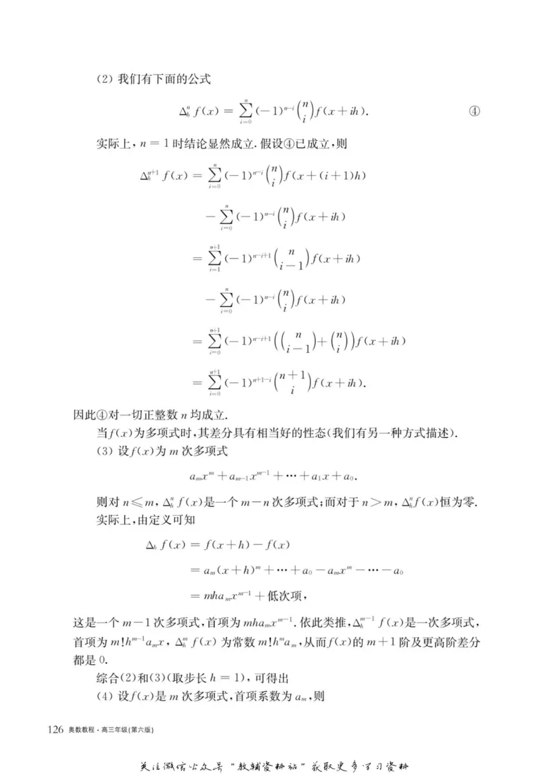 奥数教程&middot;高三年级主书_奥数专题合集_H007奥数类教辅汇总PDF_1~12年级奥数教程