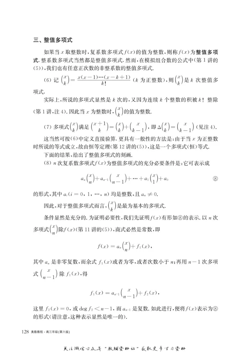 奥数教程&middot;高三年级主书_奥数专题合集_H007奥数类教辅汇总PDF_1~12年级奥数教程