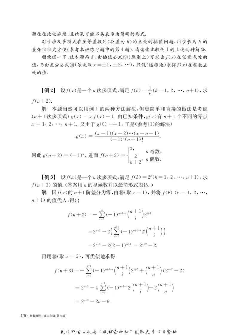 奥数教程&middot;高三年级主书_奥数专题合集_H007奥数类教辅汇总PDF_1~12年级奥数教程