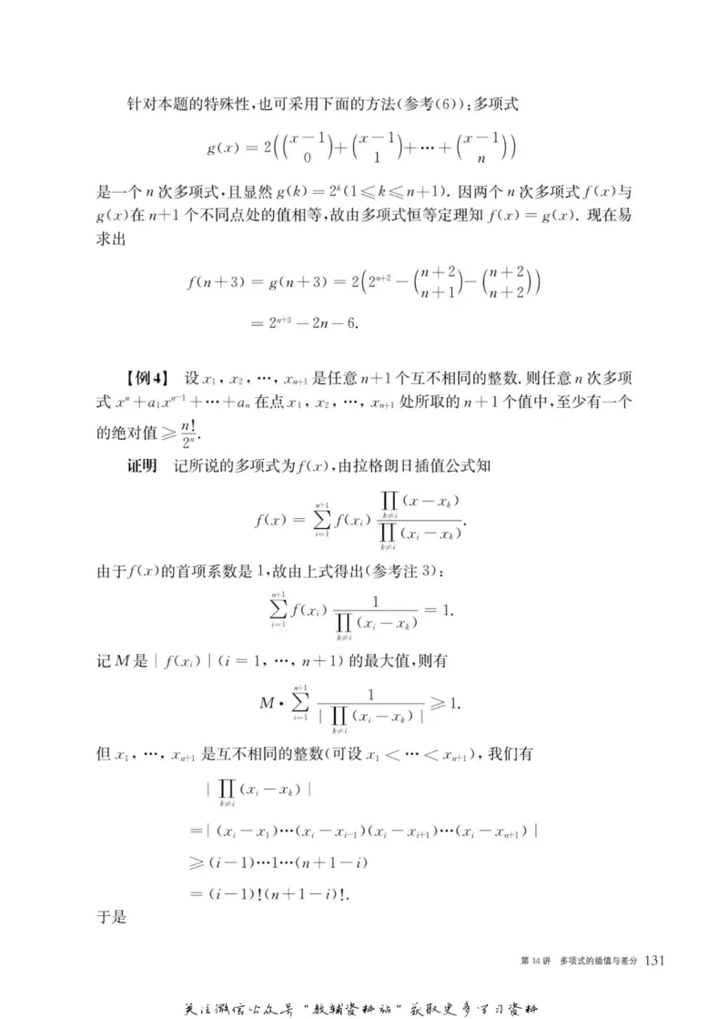 奥数教程&middot;高三年级主书_奥数专题合集_H007奥数类教辅汇总PDF_1~12年级奥数教程