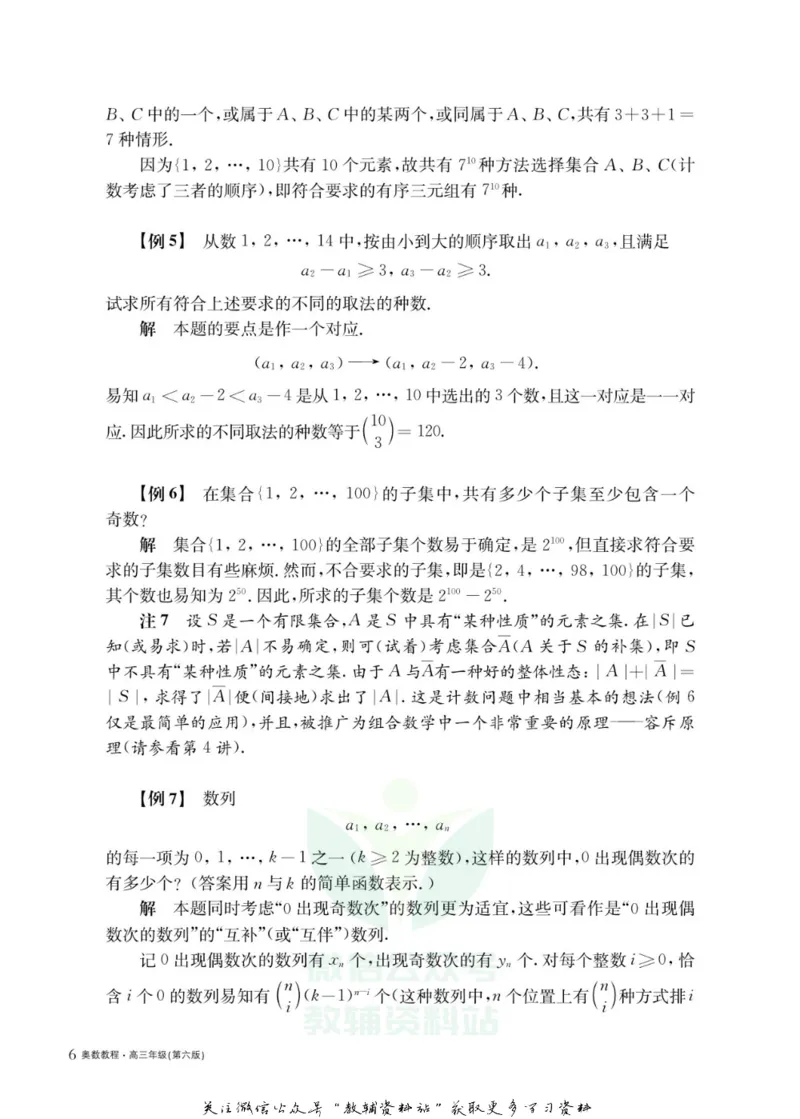 奥数教程&middot;高三年级主书_奥数专题合集_H007奥数类教辅汇总PDF_1~12年级奥数教程