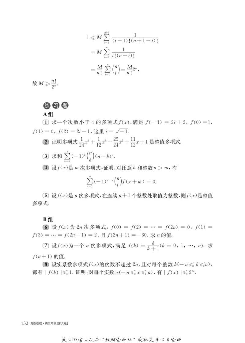奥数教程&middot;高三年级主书_奥数专题合集_H007奥数类教辅汇总PDF_1~12年级奥数教程