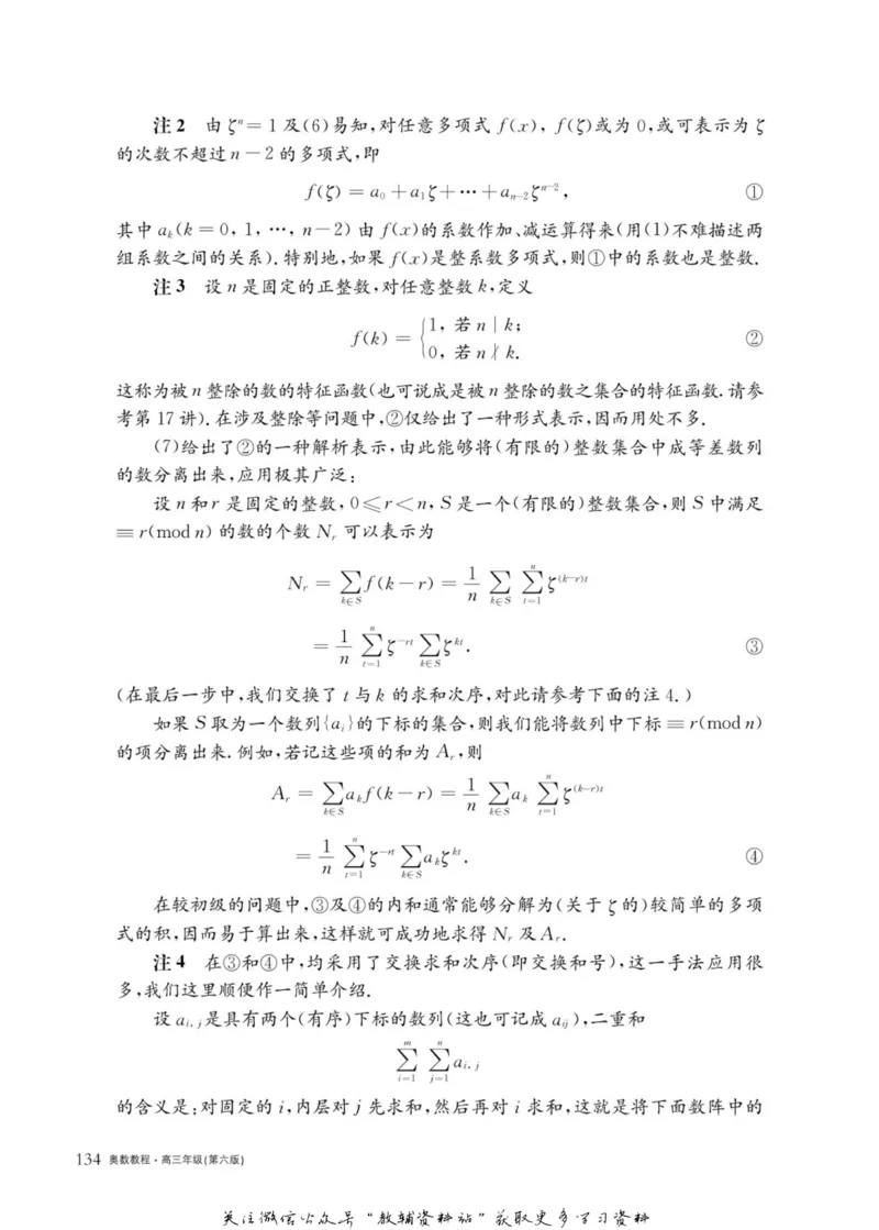 奥数教程&middot;高三年级主书_奥数专题合集_H007奥数类教辅汇总PDF_1~12年级奥数教程