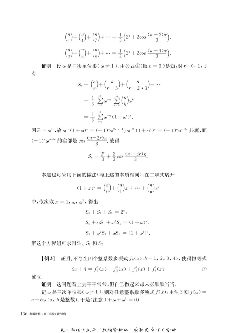奥数教程&middot;高三年级主书_奥数专题合集_H007奥数类教辅汇总PDF_1~12年级奥数教程