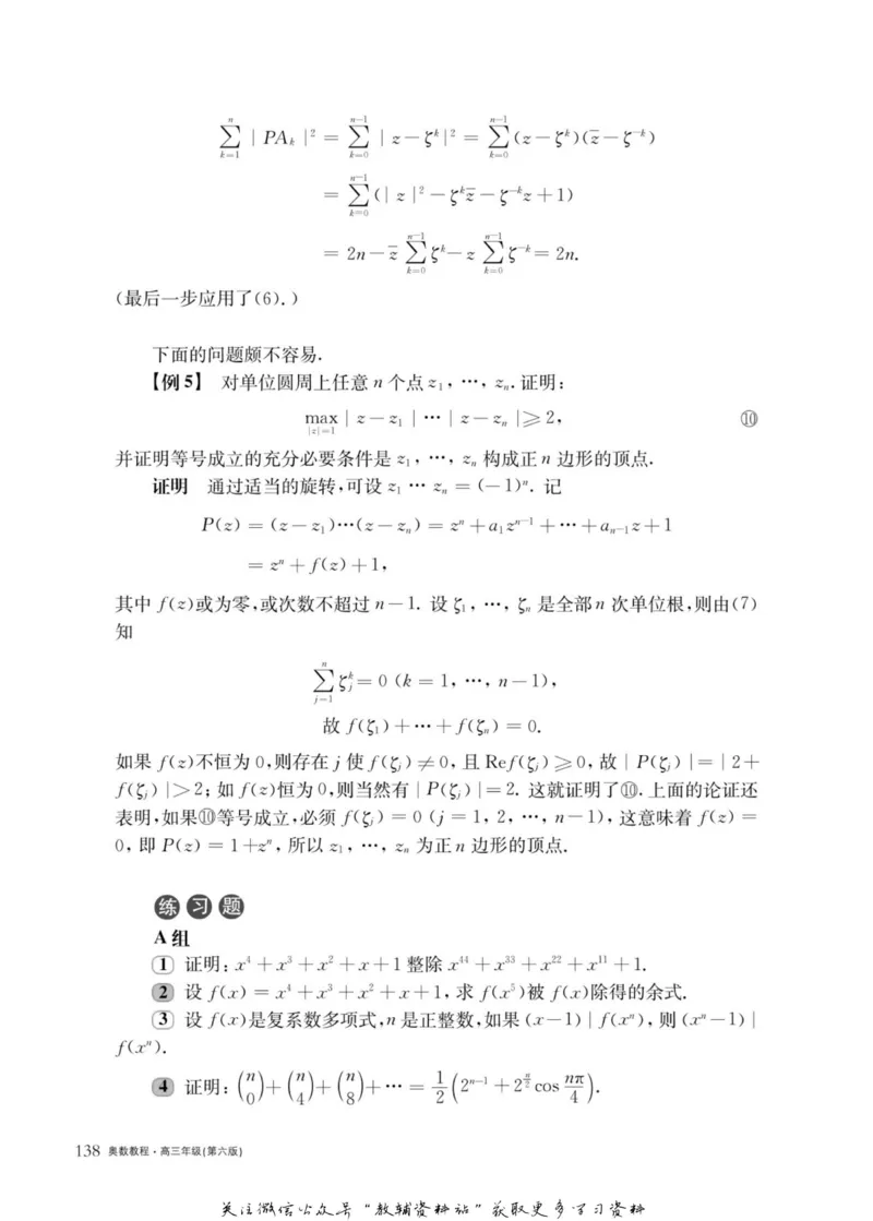 奥数教程&middot;高三年级主书_奥数专题合集_H007奥数类教辅汇总PDF_1~12年级奥数教程