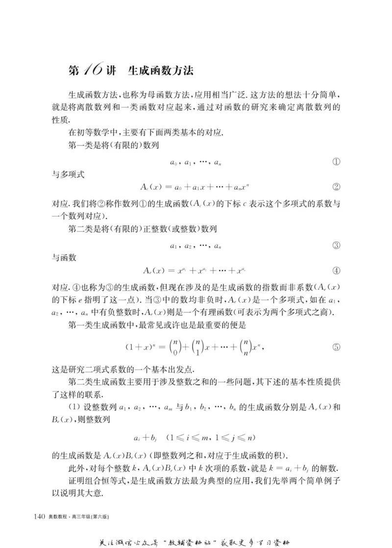 奥数教程&middot;高三年级主书_奥数专题合集_H007奥数类教辅汇总PDF_1~12年级奥数教程