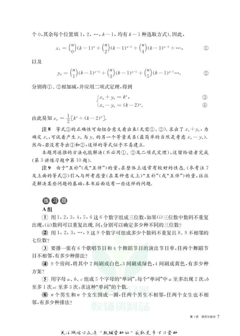 奥数教程&middot;高三年级主书_奥数专题合集_H007奥数类教辅汇总PDF_1~12年级奥数教程
