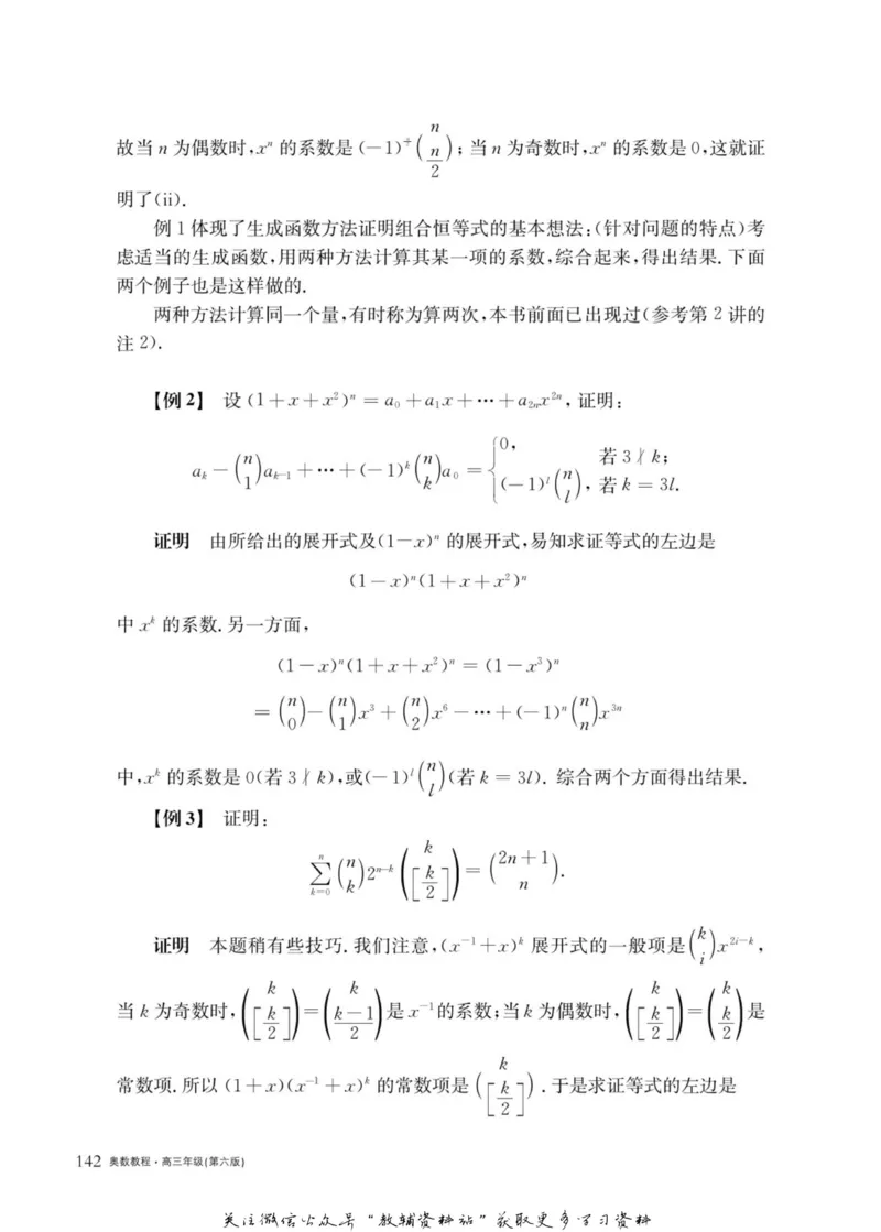 奥数教程&middot;高三年级主书_奥数专题合集_H007奥数类教辅汇总PDF_1~12年级奥数教程