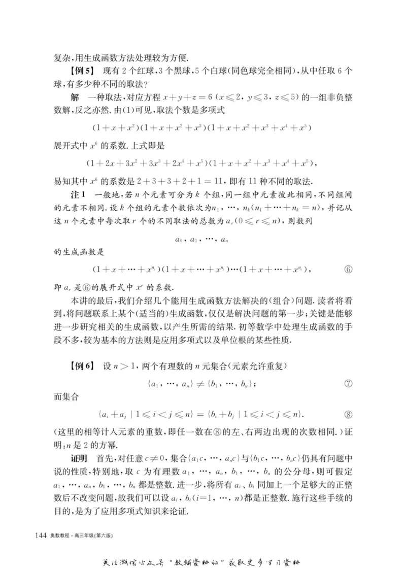 奥数教程&middot;高三年级主书_奥数专题合集_H007奥数类教辅汇总PDF_1~12年级奥数教程