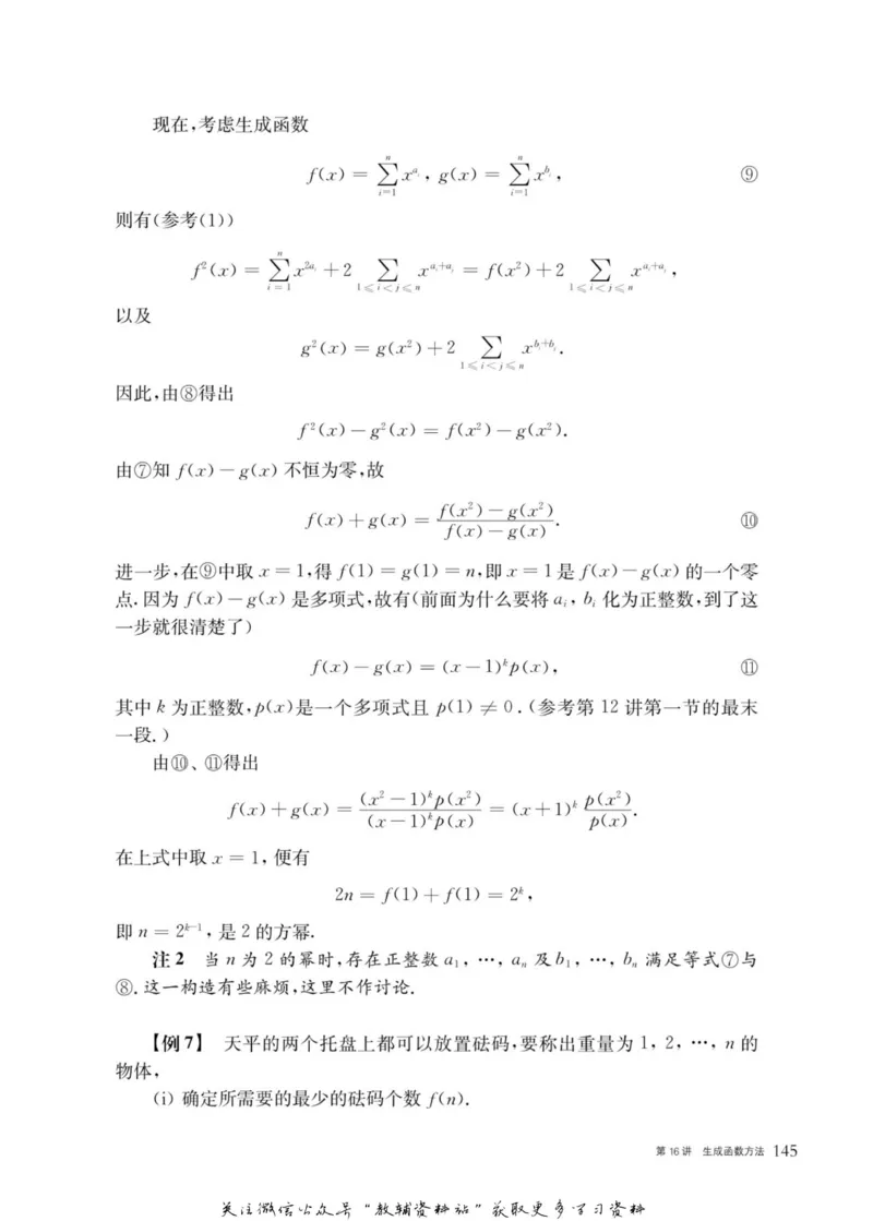 奥数教程&middot;高三年级主书_奥数专题合集_H007奥数类教辅汇总PDF_1~12年级奥数教程