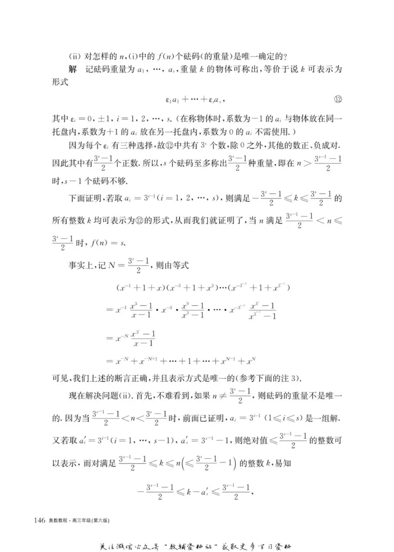 奥数教程&middot;高三年级主书_奥数专题合集_H007奥数类教辅汇总PDF_1~12年级奥数教程
