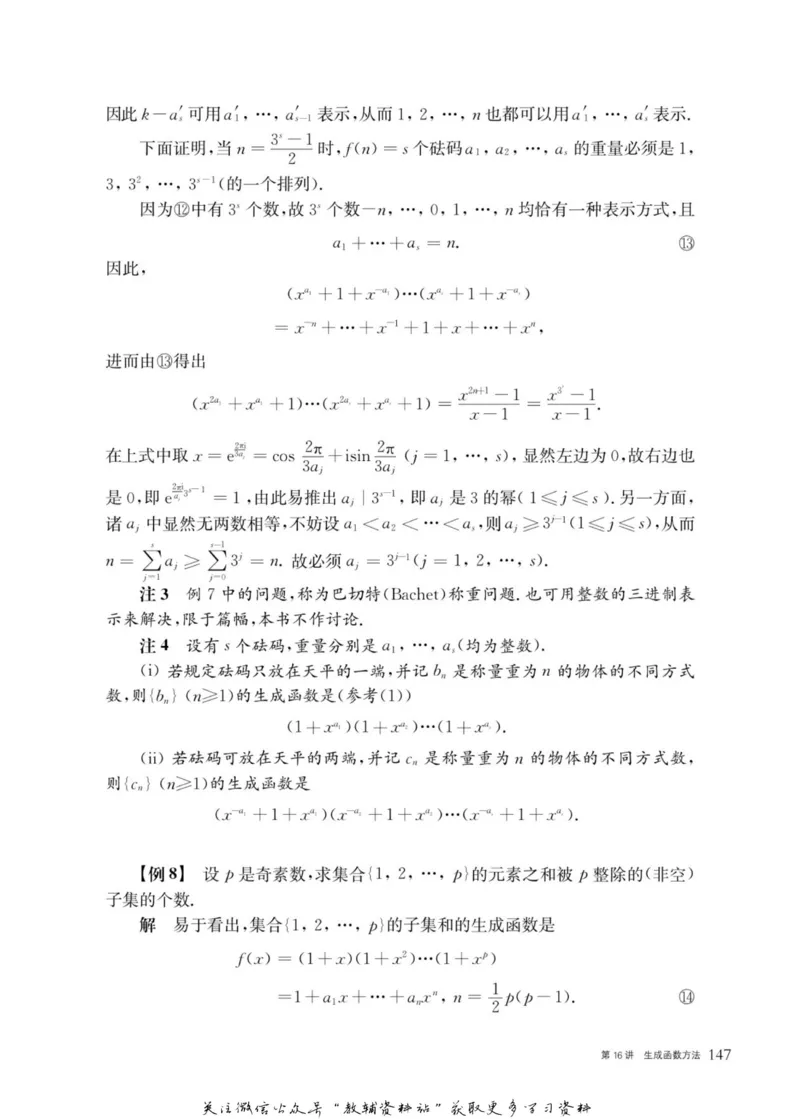 奥数教程&middot;高三年级主书_奥数专题合集_H007奥数类教辅汇总PDF_1~12年级奥数教程
