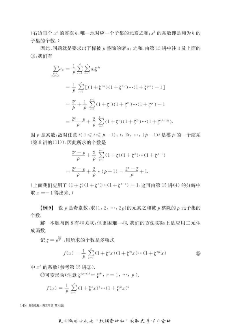 奥数教程&middot;高三年级主书_奥数专题合集_H007奥数类教辅汇总PDF_1~12年级奥数教程