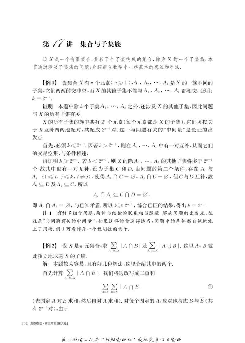 奥数教程&middot;高三年级主书_奥数专题合集_H007奥数类教辅汇总PDF_1~12年级奥数教程
