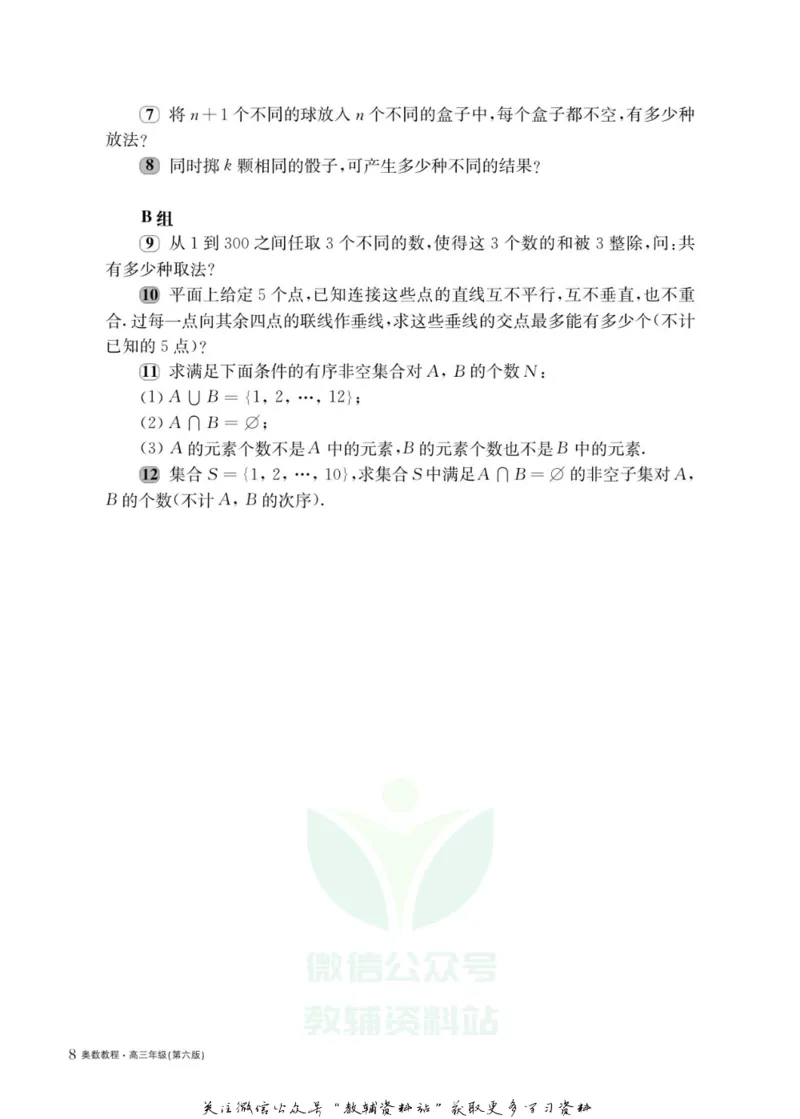 奥数教程&middot;高三年级主书_奥数专题合集_H007奥数类教辅汇总PDF_1~12年级奥数教程