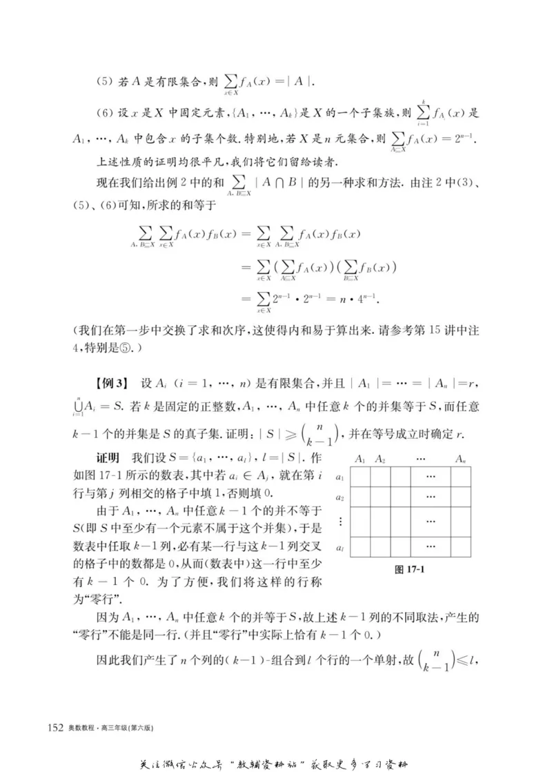 奥数教程&middot;高三年级主书_奥数专题合集_H007奥数类教辅汇总PDF_1~12年级奥数教程