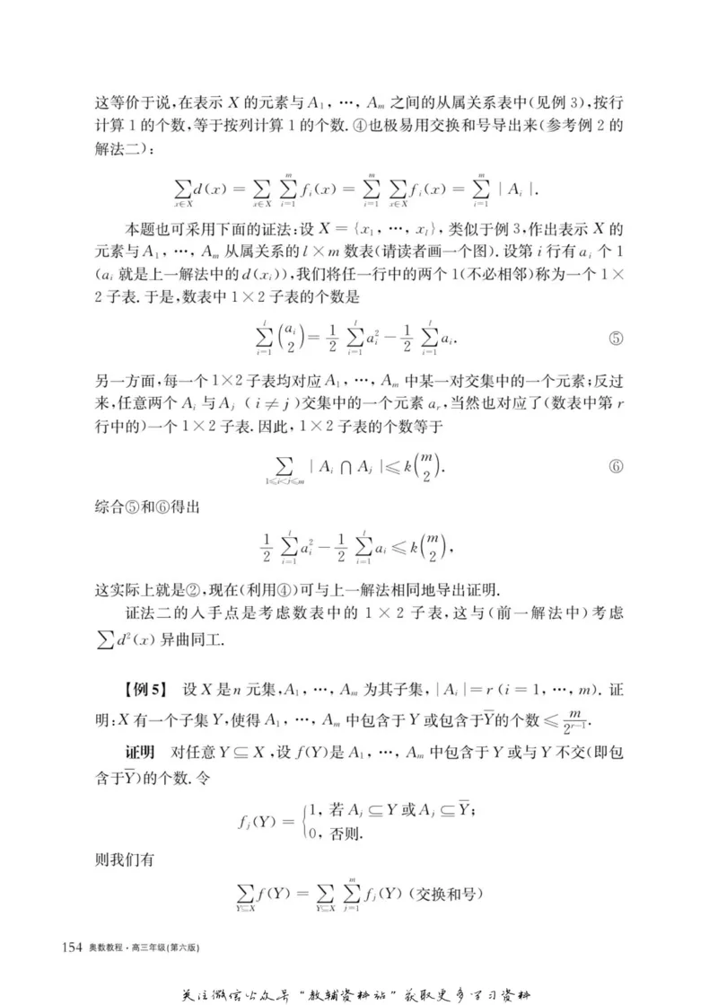 奥数教程&middot;高三年级主书_奥数专题合集_H007奥数类教辅汇总PDF_1~12年级奥数教程