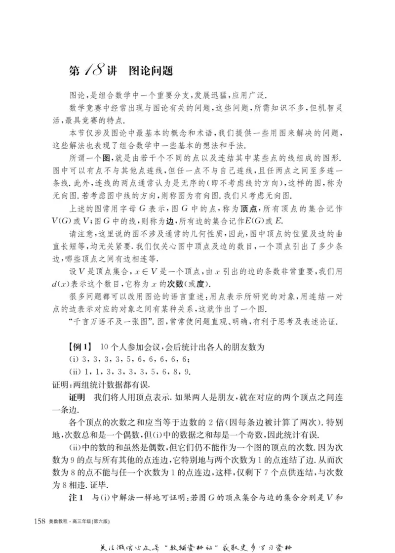 奥数教程&middot;高三年级主书_奥数专题合集_H007奥数类教辅汇总PDF_1~12年级奥数教程