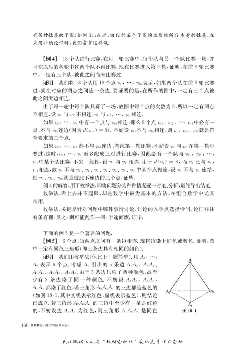 奥数教程&middot;高三年级主书_奥数专题合集_H007奥数类教辅汇总PDF_1~12年级奥数教程