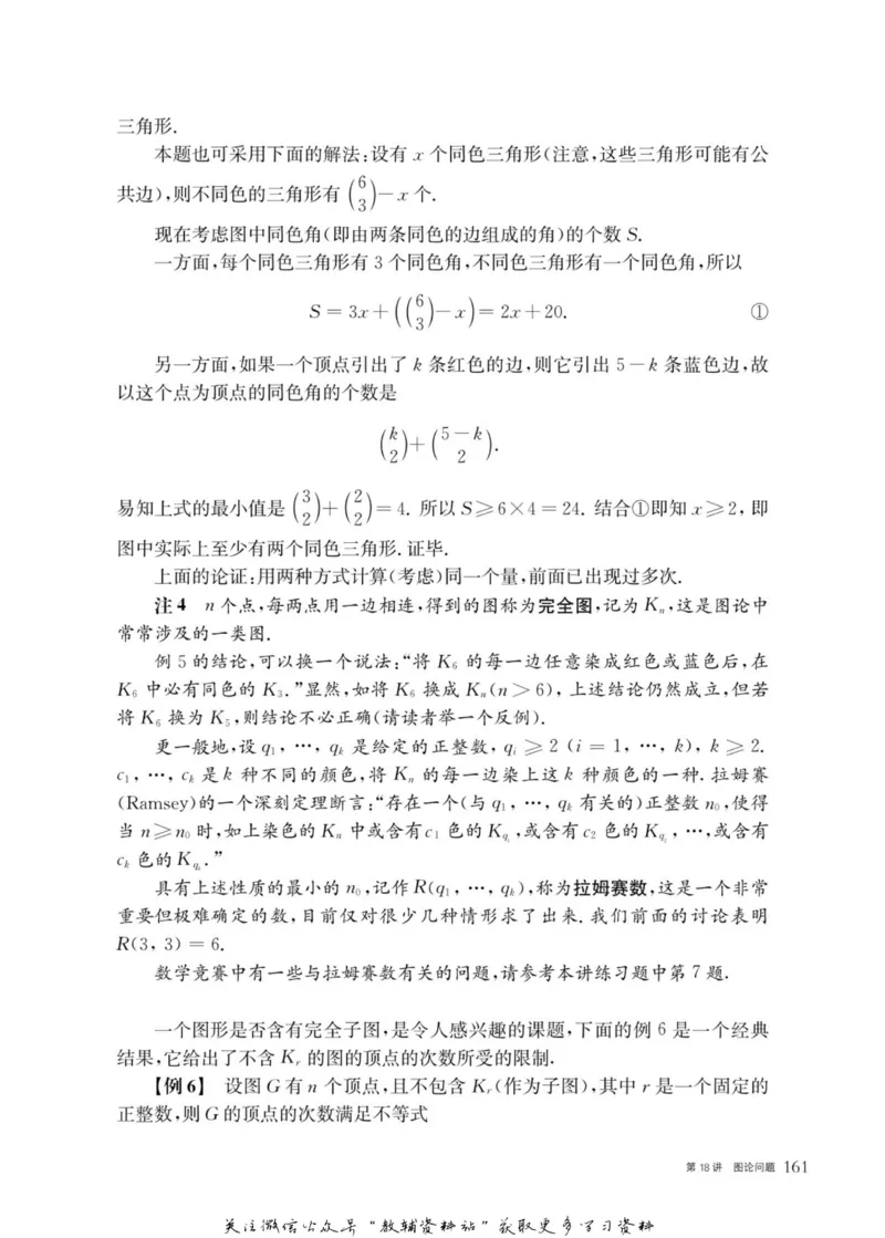 奥数教程&middot;高三年级主书_奥数专题合集_H007奥数类教辅汇总PDF_1~12年级奥数教程