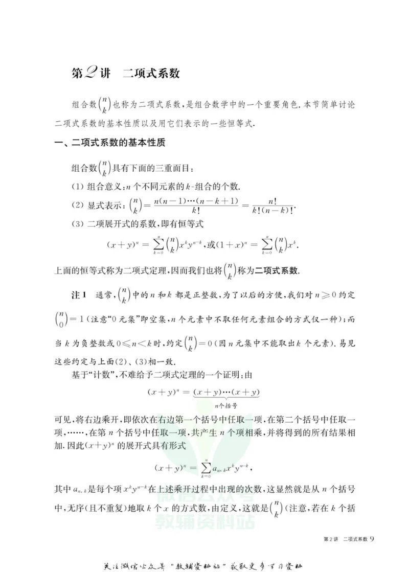 奥数教程&middot;高三年级主书_奥数专题合集_H007奥数类教辅汇总PDF_1~12年级奥数教程