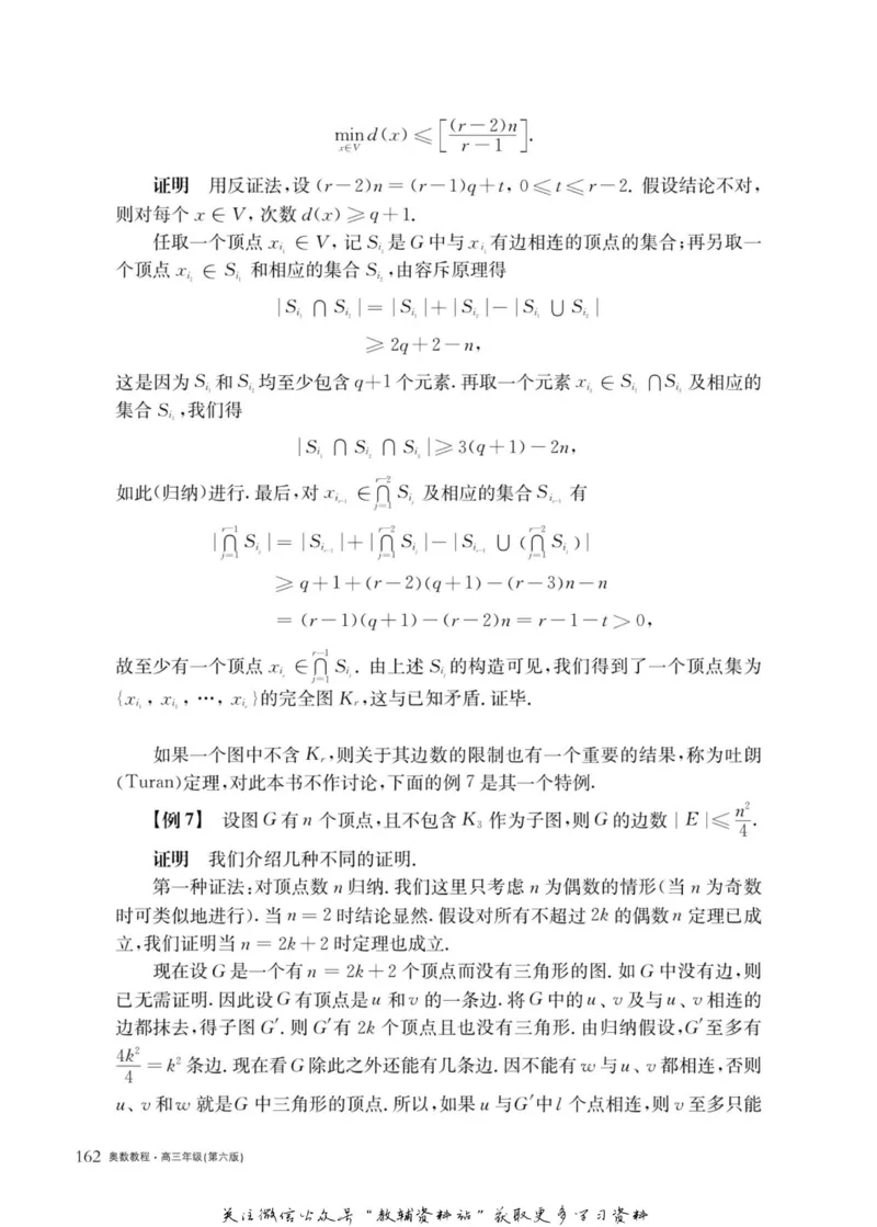 奥数教程&middot;高三年级主书_奥数专题合集_H007奥数类教辅汇总PDF_1~12年级奥数教程