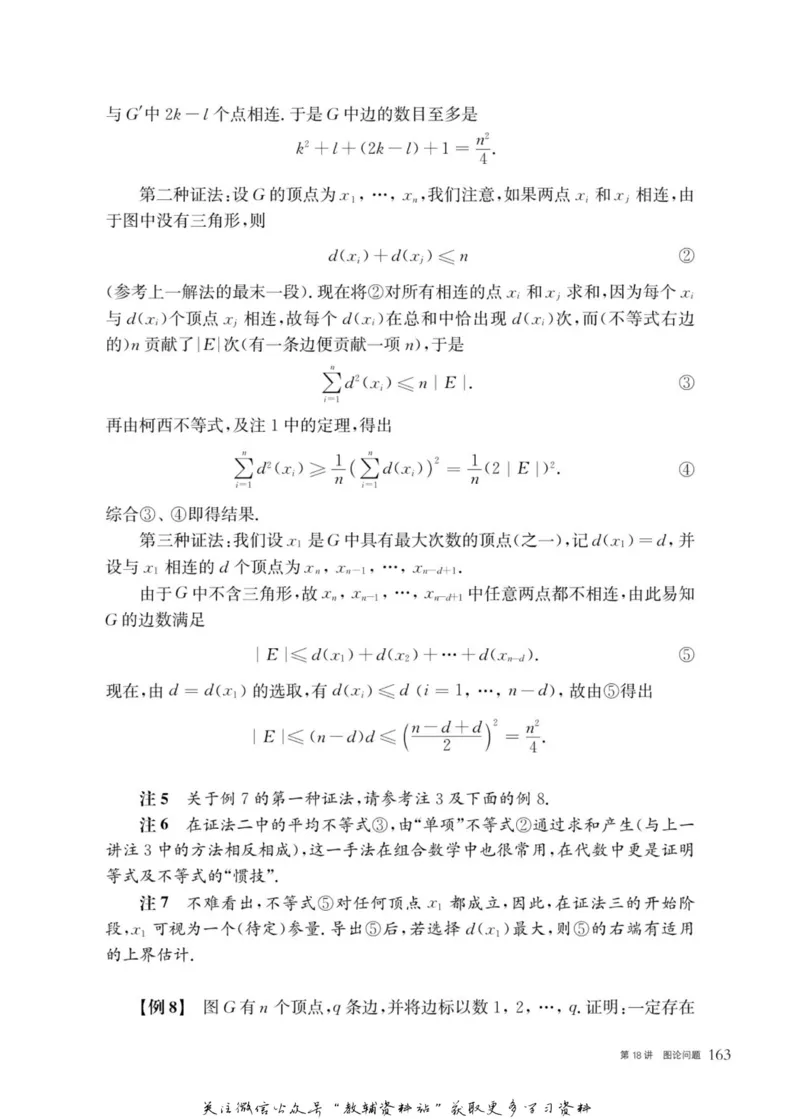 奥数教程&middot;高三年级主书_奥数专题合集_H007奥数类教辅汇总PDF_1~12年级奥数教程