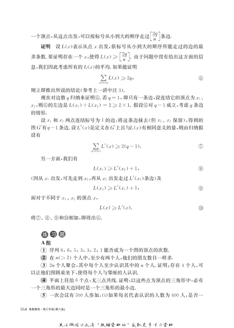 奥数教程&middot;高三年级主书_奥数专题合集_H007奥数类教辅汇总PDF_1~12年级奥数教程