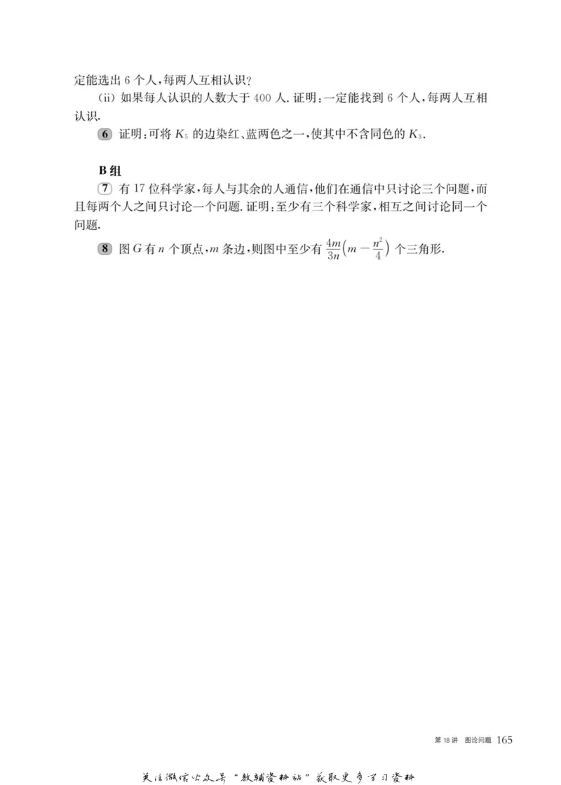 奥数教程&middot;高三年级主书_奥数专题合集_H007奥数类教辅汇总PDF_1~12年级奥数教程
