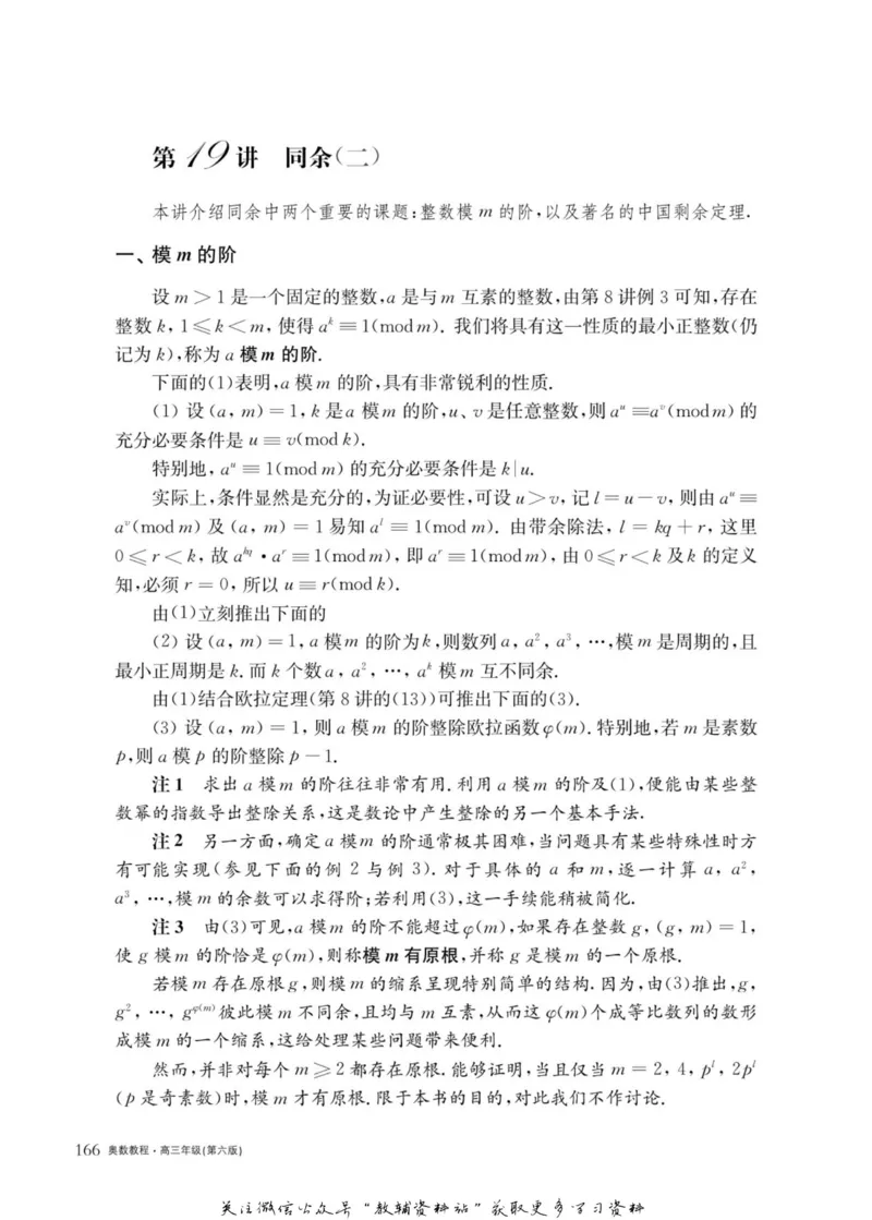 奥数教程&middot;高三年级主书_奥数专题合集_H007奥数类教辅汇总PDF_1~12年级奥数教程