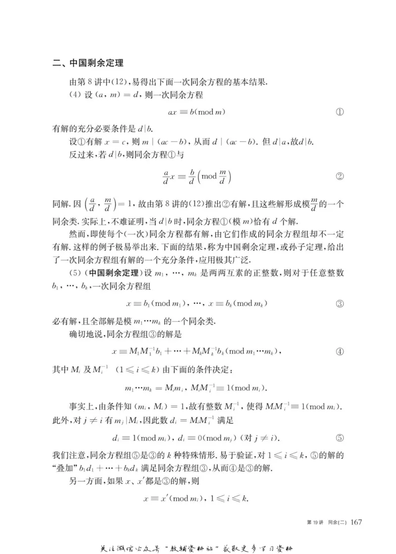 奥数教程&middot;高三年级主书_奥数专题合集_H007奥数类教辅汇总PDF_1~12年级奥数教程